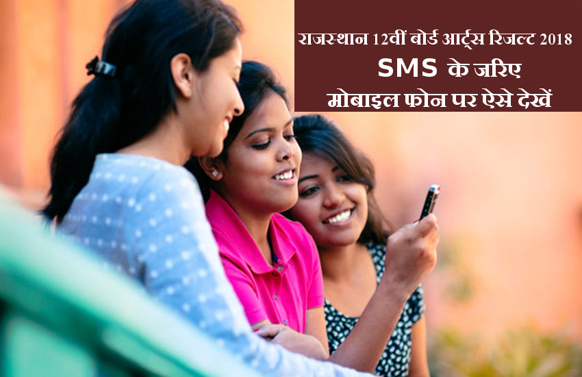 RBSE result on mobile phone via SMS