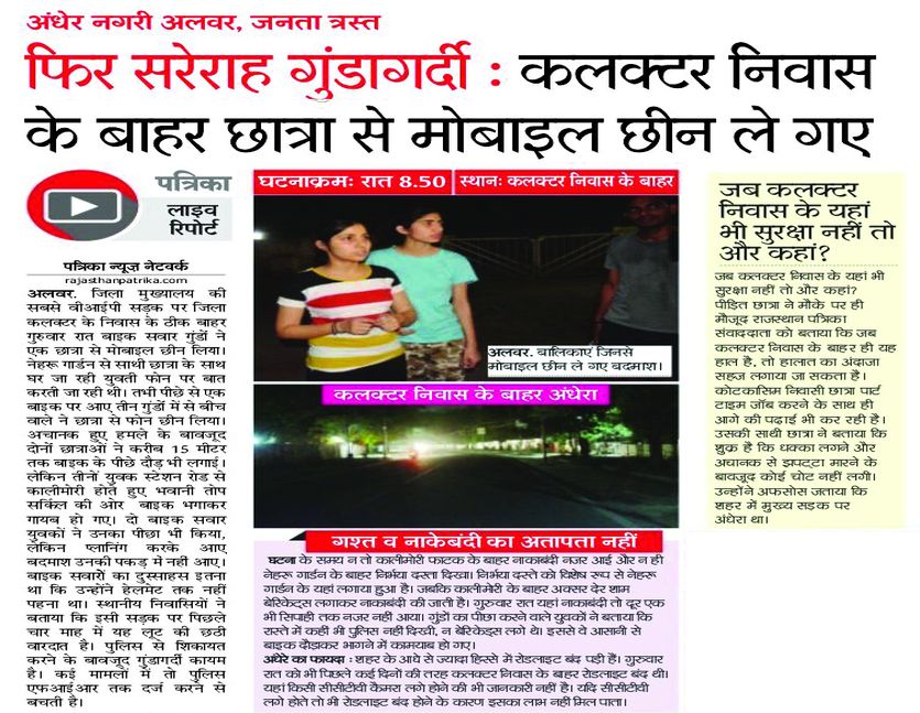 Alwar police reach home of girl and motivate to file FIR