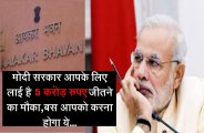 modi new scheme