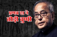 Pranab Mukherjee