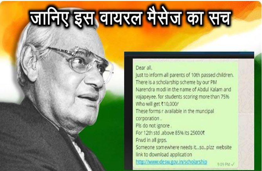 fake message of scholarship
