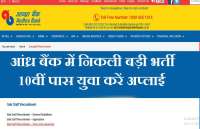 Andhra Bank Recruitment 2018 for Sub Staff Posts