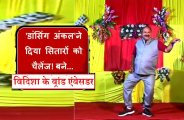 Dancing uncle