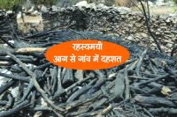Rajsamand news,Rajsamand Hindi news,rajsamand latest news,rajsamand news in hindi,mysterious fire,rajsamand latest hindi news,rajsamand latest hindi news rajsamand,rajsamand latest news rajsamand,Latest News rajsamand,Latest hindi news rajsamand,