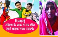 Rajsamand news,Rajsamand Hindi news,rajsamand latest news,rajsamand news in hindi,rajsamand latest hindi news,rajsamand latest news rajsamand,Crime News rajsamand,