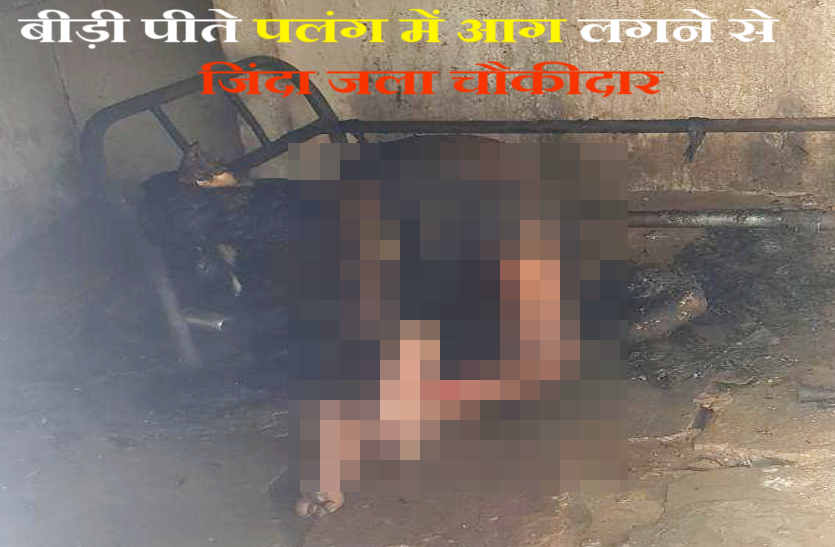 Alive burn janitor fire in bhilwara
