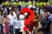 LDC Bharti