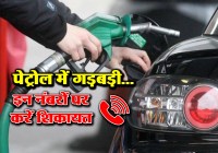 petrol chori