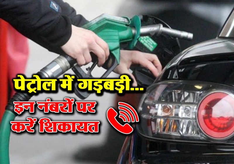 petrol chori
