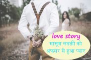 true love story of minor girls and a officer