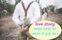 true love story of minor girls and a officer