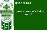 SSC CGL 2018
