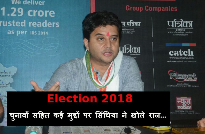 scindia @patrika office