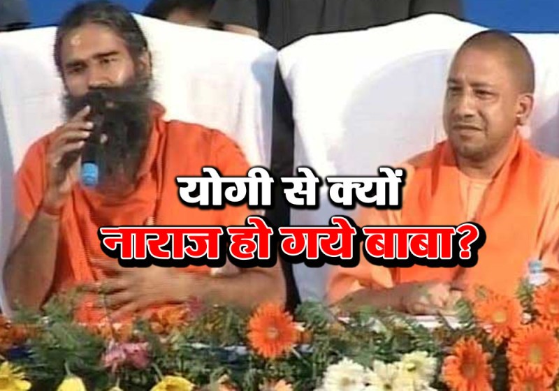 ramdev and Yogi Adityanath