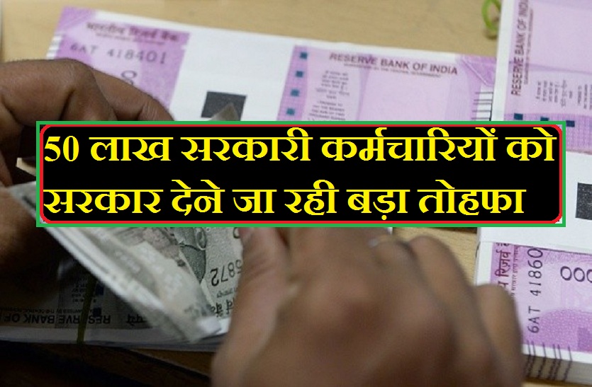 7th pay commission for 50 lakhs central govt employees about salary