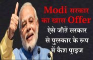 modi new plan
