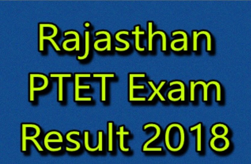 PTET 2018 result