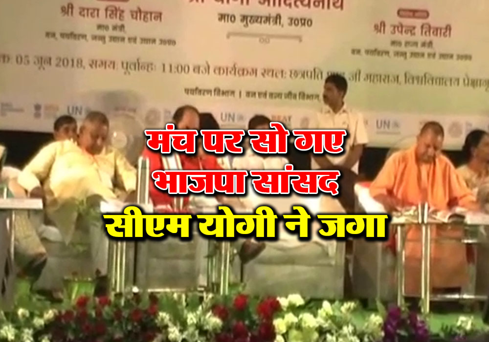 BJP MP Devendra Singh Bhole sleeping during CM Yogi Adityanath speech