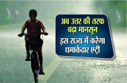 MONSOON