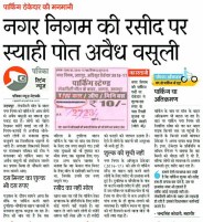 PATRIKA IMPACT, udaipur nagar nigam, ayad puliya udaipur