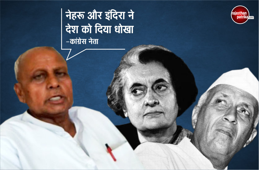 Nehru, Indira deceived Indians, says congress leader Bharosi Lal Jatav