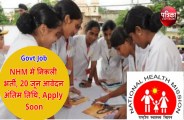 NHM Recruitment 2018