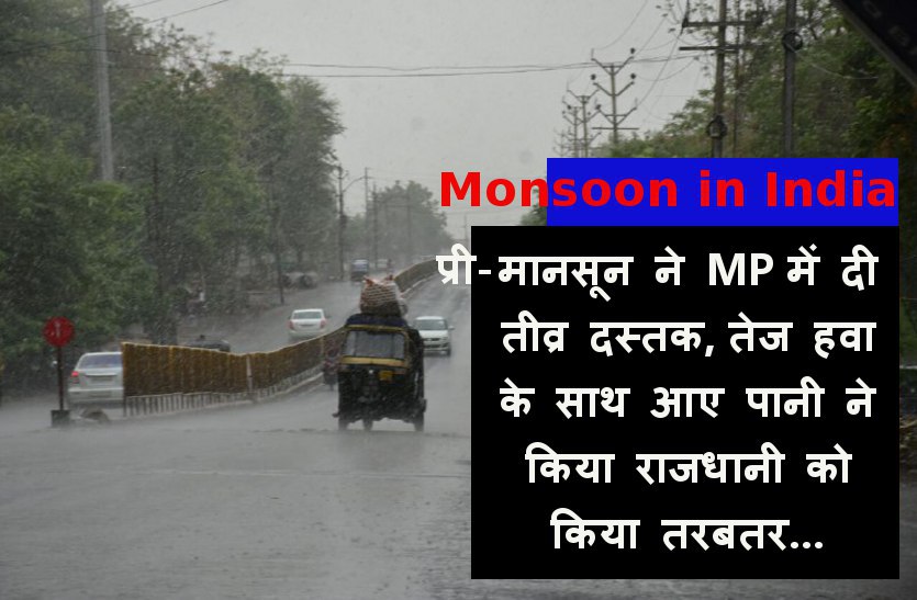 rain in bhopal