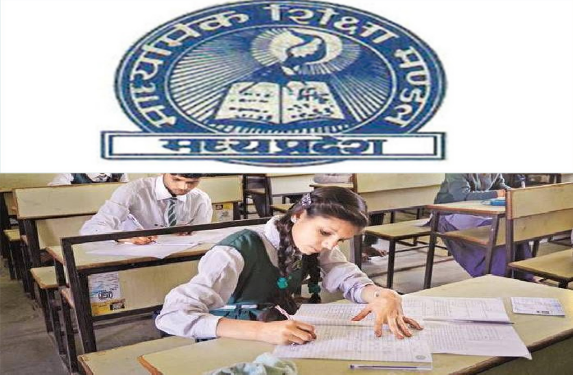 mp-board-supplementary-exam-date