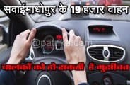 RTO sawaimadhopur