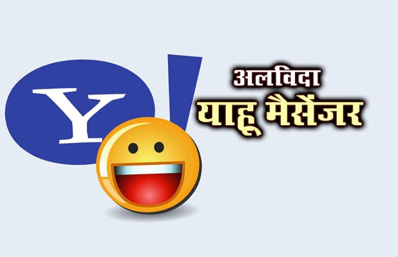 Yahoo messenger