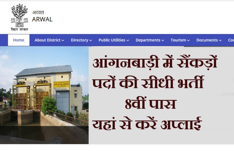 Arwal Anganwadi Recruitment 2018