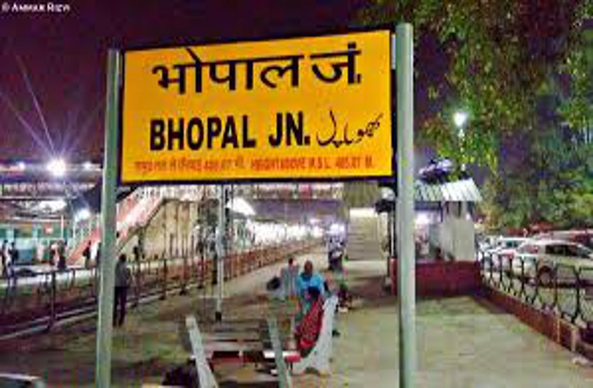 city of lakes, bhopal, bhopal station, changes in bhopal station, drm shobhan choudhri, railway station, chairmen ashwani lohni, patrika news, patrika bhopal, 
