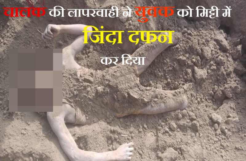 Death young man by pressing soil in bhilwara