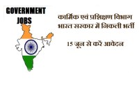 Department of personnel and training Govt India Recruitment 2018