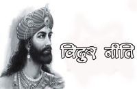 mahatma Vidura niti In hindi