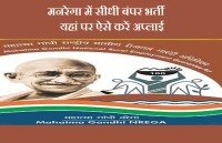 MGNREGA Recruitment 2018