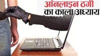 online thagi in sidhi madhya pradesh