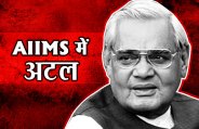 Atal Bihari Vajpayee