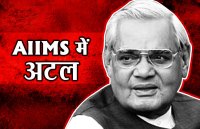 Atal Bihari Vajpayee