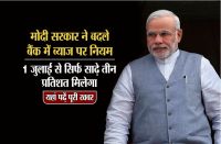 government of india reduce bank interest rate latest news in hindi