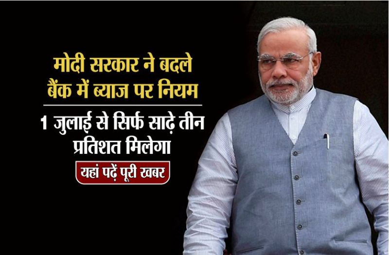 government of india reduce bank interest rate latest news in hindi