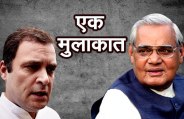 Atal Rahul