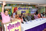 Conference on Muslim National Forum Bikaner