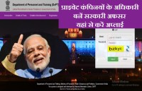 DoPT Recruitment 2018