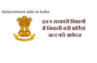 Latest Govt Job Openings in India