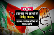 Tension in MP Politics