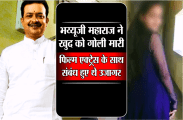 bhayyuji maharaj shoot himself
