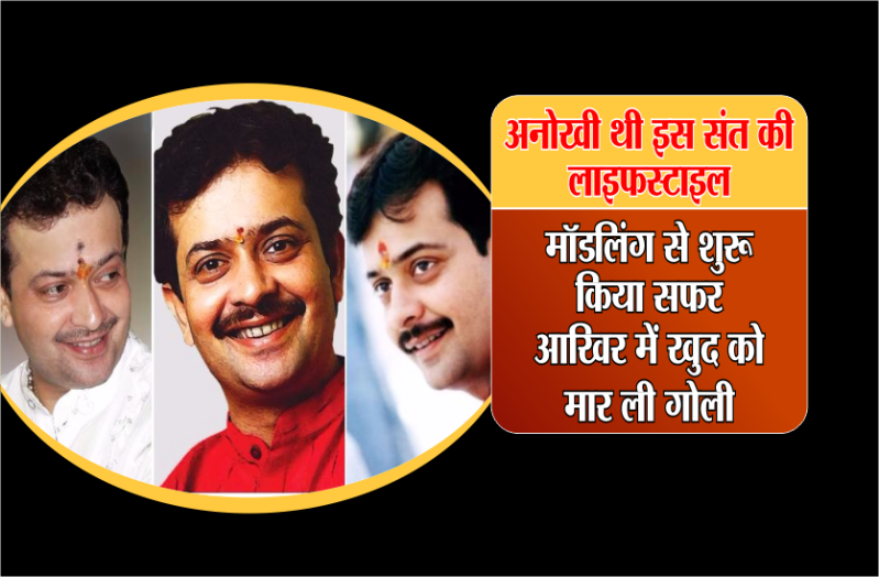 bhaiyyu ji maharaj death