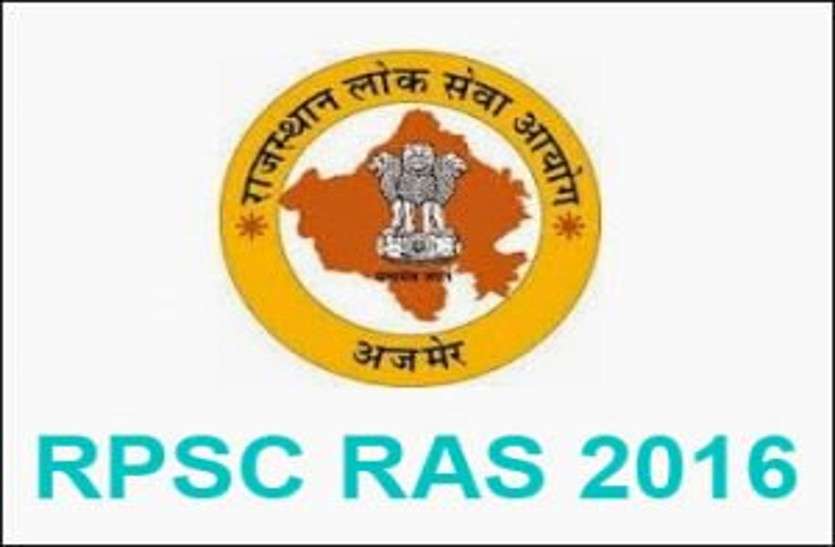 Jodhpur,Jaipur,Jaipur News,RPSC cutoffs,RPSC,Ajmer,jodhpur news,ajmer news,Jodhpur Hindi news,rpsc competition exam,compition exam,RPSC RAS 2016 Result,RPSC RAS 2016,