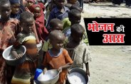 hunger